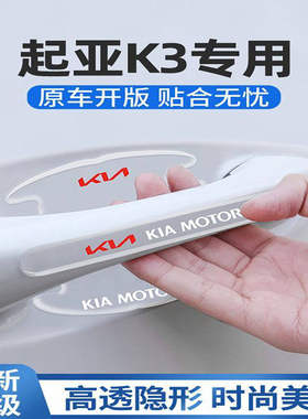 起亚k3专用门碗车门把手防刮贴门保护膜汽车装饰用品大全改装配件