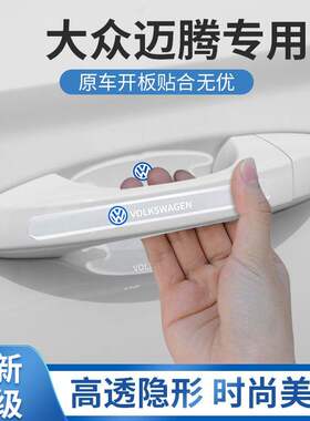 2022款大众迈腾专用门碗贴汽车车门把手防刮b8保护膜装饰b7改装门