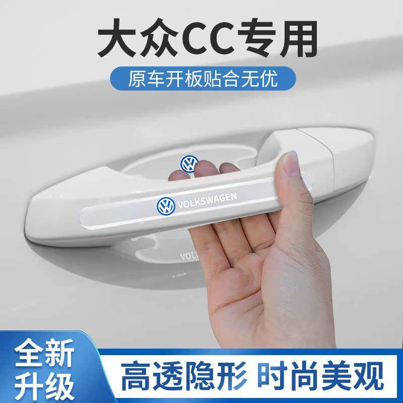 2023款大众CC专用门碗贴汽车车门把手防刮保护膜改装21装饰用品