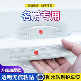 适用名爵5 hs锐腾 gt领航3门碗把手贴透明隐形门腕保护贴
