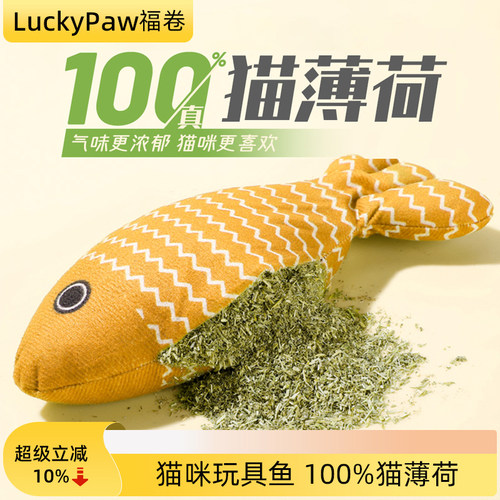 全猫薄荷猫玩具鱼小猫幼猫自嗨解闷猫咬磨牙猫猫消耗体力猫咪用品