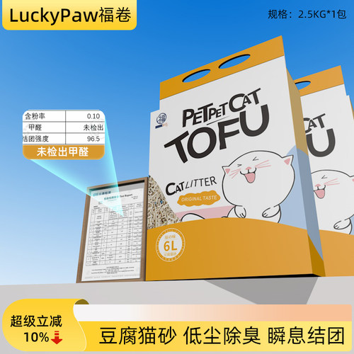 福卷猫砂植物豆腐混合猫砂结团不粘底家用猫砂无粉尘除臭剂去尿味