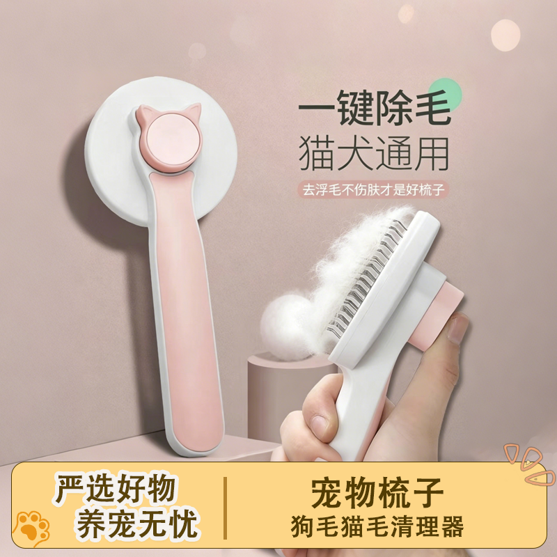 猫梳子去浮毛针梳毛刷狗毛猫毛清理器撸猫长毛专用宠物短毛除毛梳
