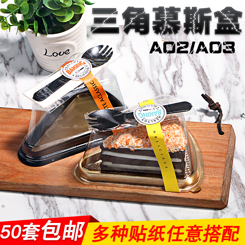 a03三角形蛋糕盒慕斯盒西点打包盒8-9寸切片吸塑蛋糕盒100个包邮