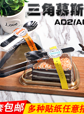 A03三角形蛋糕盒慕斯盒西点打包盒8-9寸切片吸塑蛋糕盒100个包邮