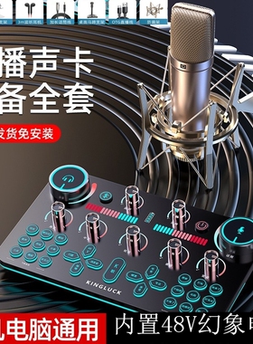 声卡直播设备全套降噪手机专用抖音录音K歌电容动圈麦克风金运v20