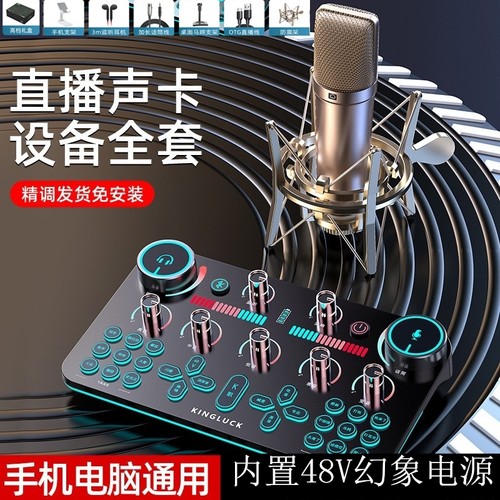 金运v20直播48v声卡手机电脑通用