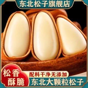25年新货东北松子开口松子东北特产原味坚果干果长白山松籽大颗粒
