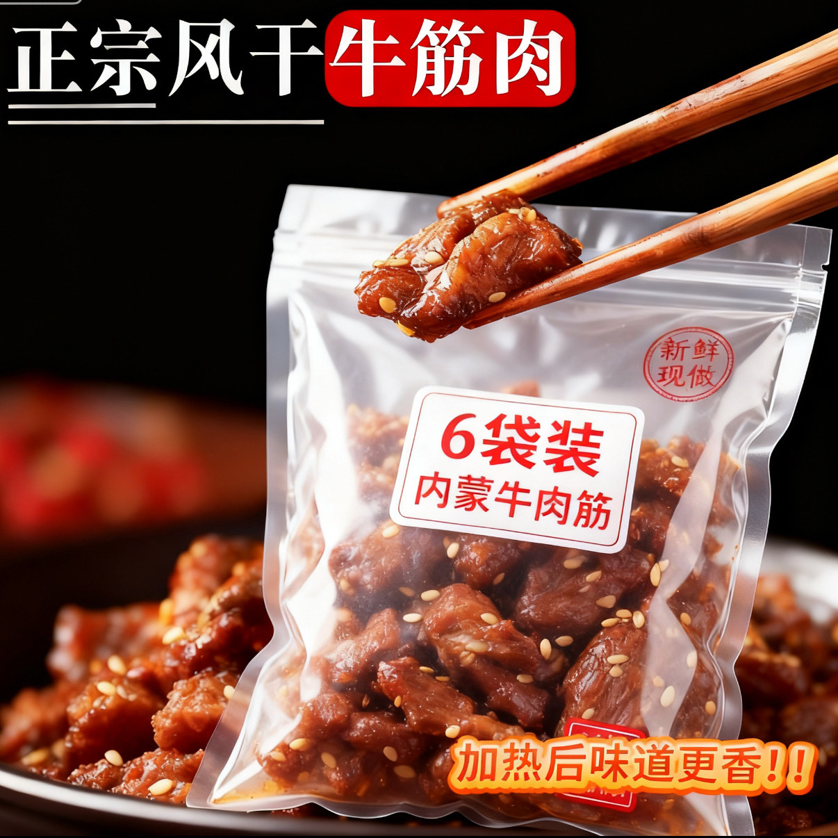 牛肉筋内蒙古特产筋头巴脑即食风干牛肉干边角料下酒菜零食高新