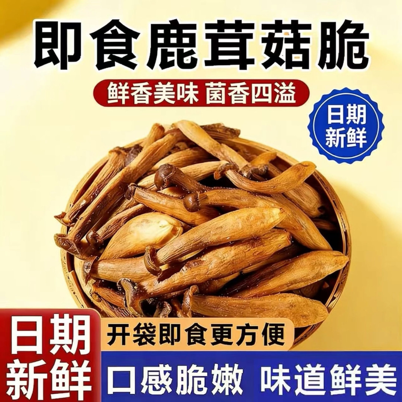 椒盐味鹿茸菇脆酥脆新鲜美味开袋即食健康果蔬菜脆菌菇脆休闲素食