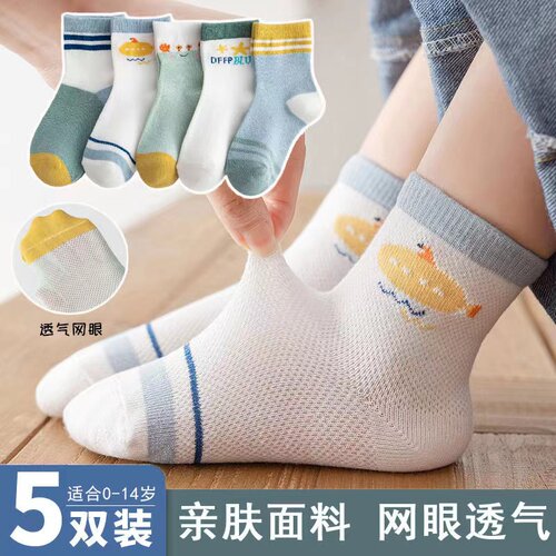【5双装】儿童袜子夏季薄款男孩宝宝袜子男女童袜子透气网眼袜子