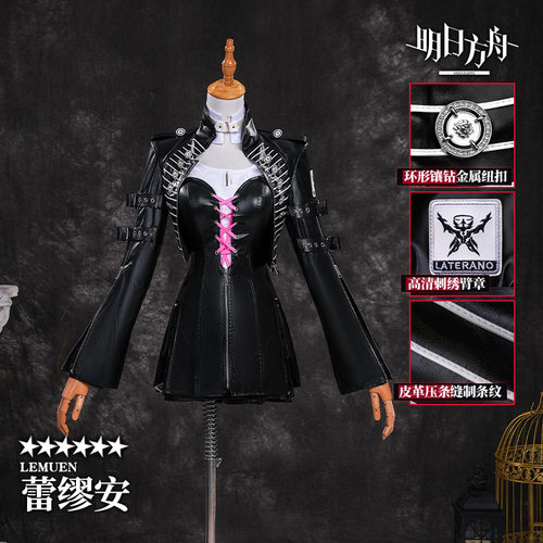 明日方舟蕾缪安cos服cosplay游戏动漫同款二次元全套C服女装