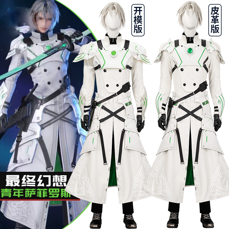 最终幻想青年萨菲罗斯cos服生命之流衣装cosplay服装男全套