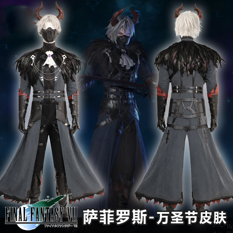 最终幻想cos服青年萨菲罗斯万圣节皮肤cosplay服全套男装