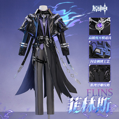 原神菲林斯cos服游戏二次元全套cosplay现货男套装角色扮演c服