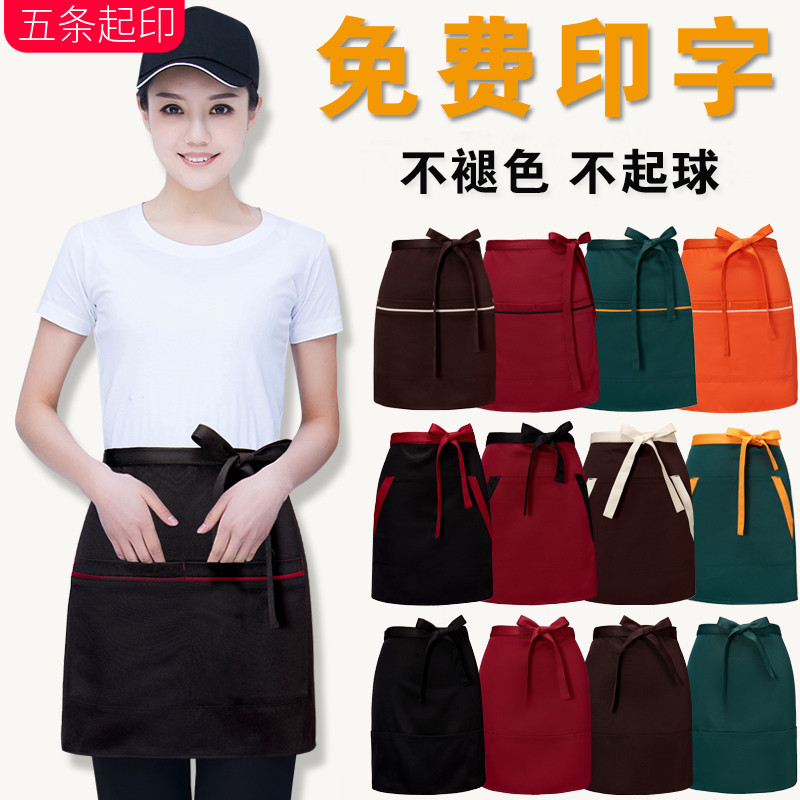 半身围裙定制logo酒店餐厅烧烤肉店小吃服务员半截女时尚短款围裙