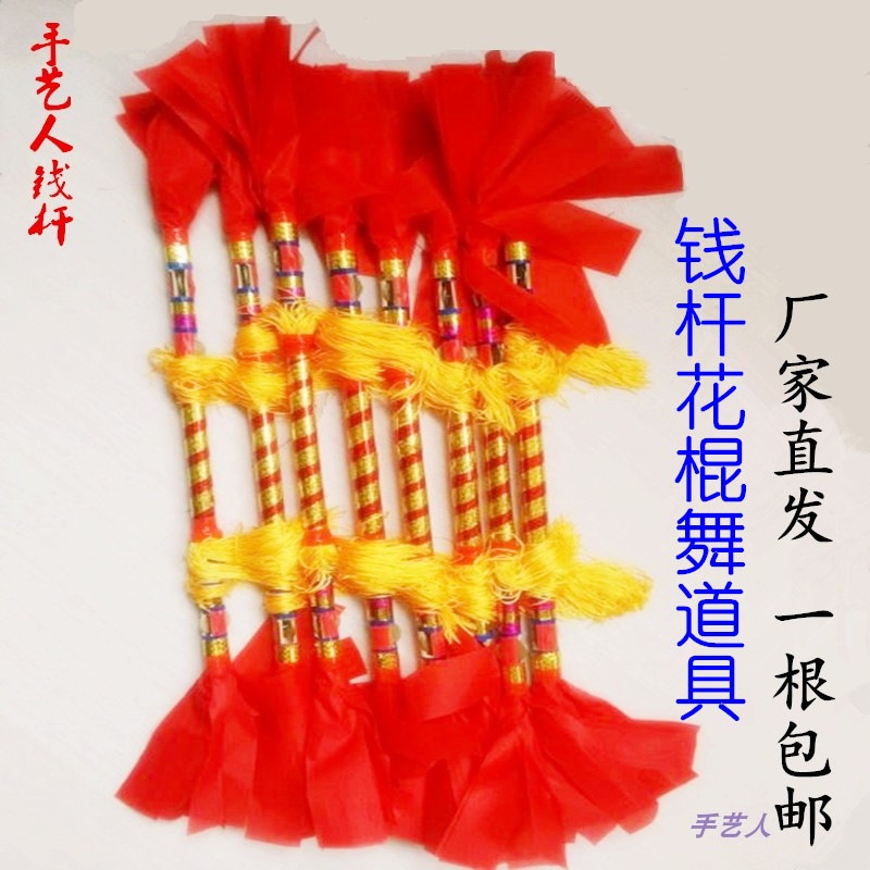 连响打钱杆花棍金钱棍莲枪莲湘霸王九子鞭广场舞学生器械莲厢莲枪