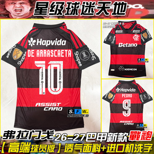 26-27弗拉门戈球衣球员版9佩德罗
