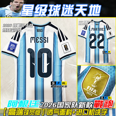 2026阿根廷球衣梅西球员版足球服