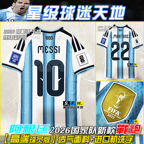 2026阿根廷球衣梅西球员版足球服