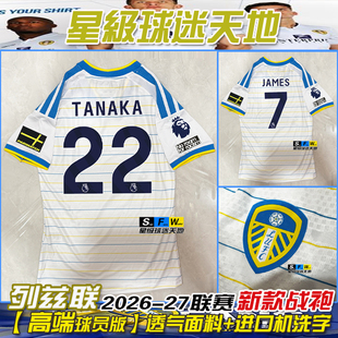26-27利兹联球衣22号田中碧球员版足球服7詹姆斯10皮罗埃波衫队服