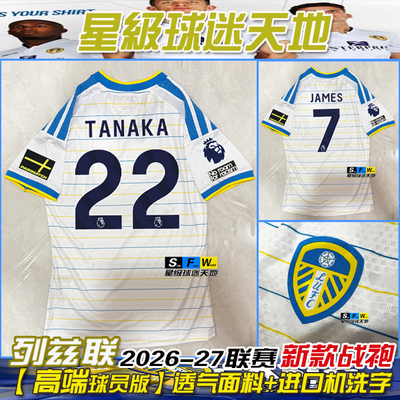 2526利兹联球衣主场球员版足球服