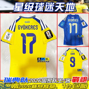 瑞典球衣2026主场球员版足球服17号哲凯赖什9 伊萨克伊布新款波衫