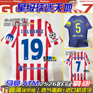 2526马竞球衣欧冠球员版足球服格列兹曼阿尔瓦雷斯德保罗波衫队服