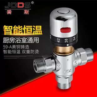 乔斯全铜4分6分1寸恒温阀恒温混水阀明装 龙头管道阀 太阳能温控阀