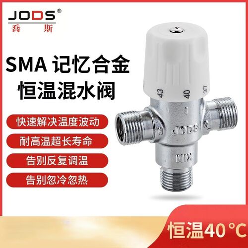 智能SMA记忆合金弹簧恒温阀全铜淋浴花洒混水阀龙头温控阀 管道阀