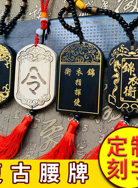 黑檀木质复古令牌定制创意荣誉牌活动游戏刻字加工刻字名汉服腰牌