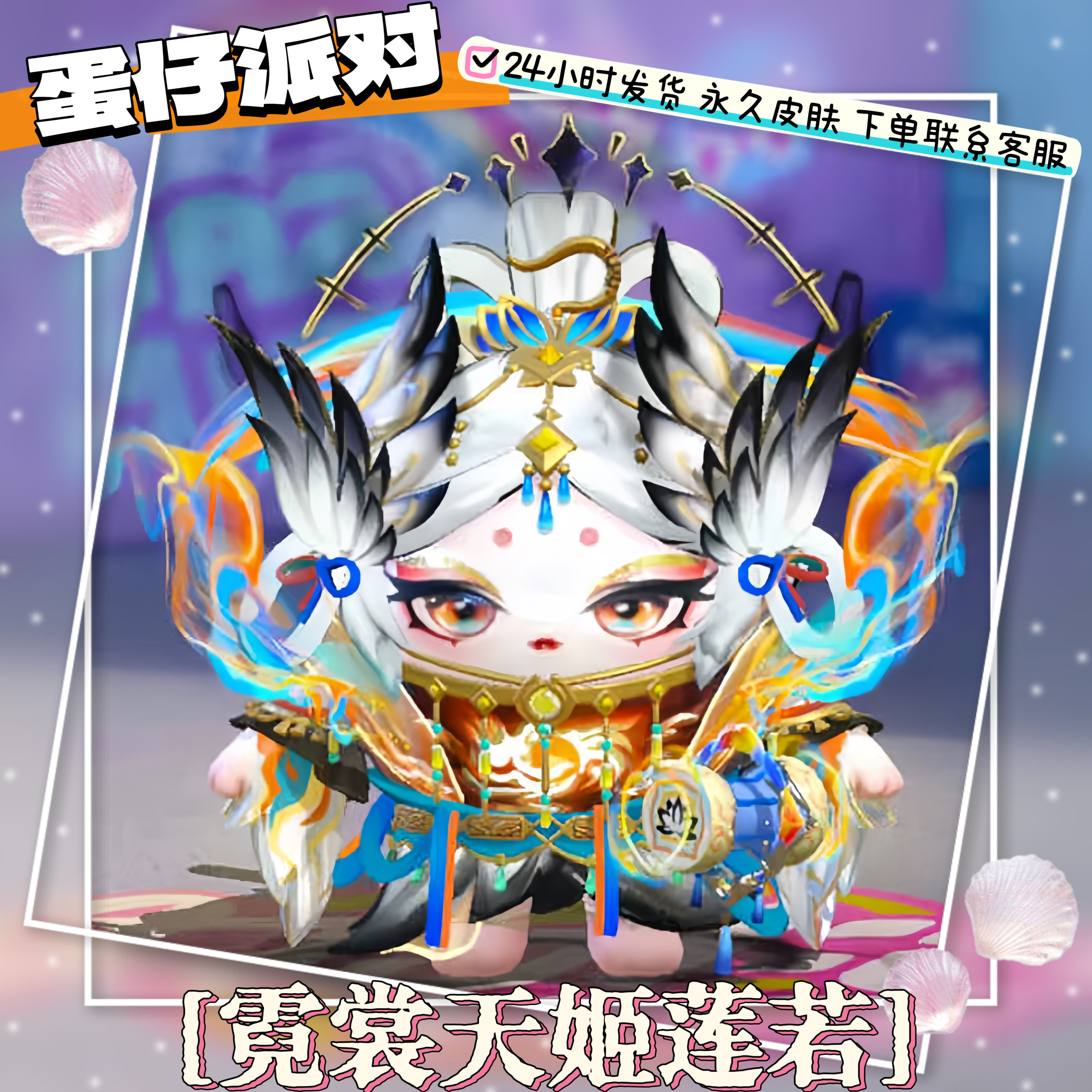 蛋仔派对霓裳天姬莲若隐藏至臻永久皮肤兑换码联动+配饰代送许愿