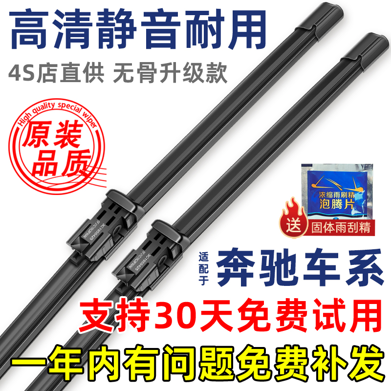 适配奔驰C200 E300L原厂GLC260雨刮器GLA GLK原装B200 A180雨刷片