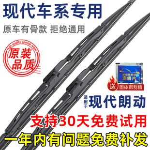 适配北京现代朗动雨刮器有骨12原厂13原装15升级16年专用雨刷片条