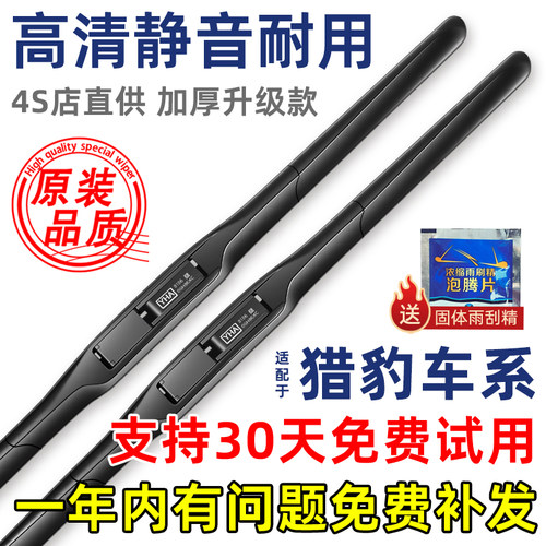 【高清静音】猎豹原装雨刮器