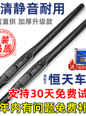 适配恒天L4600 EV1 EV7原装雨刮器途腾T1原厂T2专用T3静音雨刷片