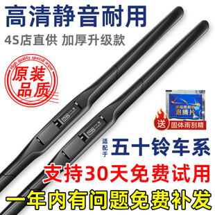 适配江西五十铃庆铃皮卡DMAX牧游侠雨刮器瑞迈铃拓竞技者雨刷片条