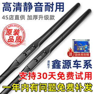 好运T20T52ST30雨刷片 适配华晨鑫源T50S小海狮X30L雨刮器T32S原装