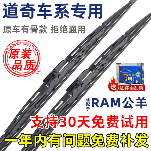 道奇RAM公羊有骨原装雨刮器
