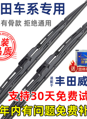 丰田威驰有骨原装雨刮器