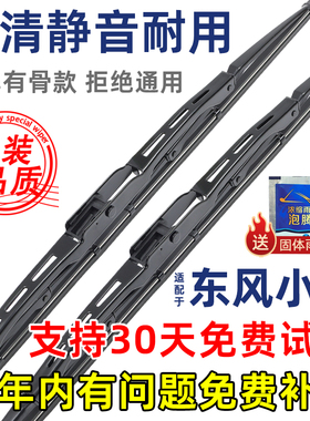 适配东风小康C32 K07S C37 EC36有骨雨刮器C31 K17 C35 K05雨刷片