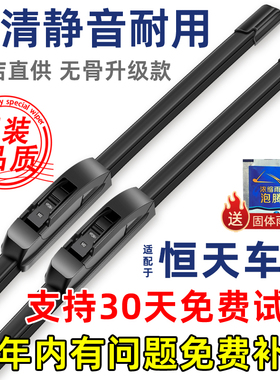 适配恒天L4600 EV7 EV1原厂雨刮器途腾T3原装T1 T2专用静音雨刷片