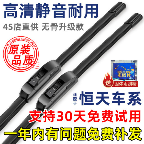 【高清静音】恒天原装雨刮器