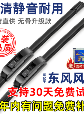 适配东风风行景逸X3X5X6原装SUV雨刮器CM7 S500菱智S60 SX6雨刷片