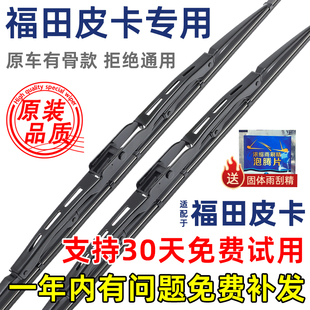 适配福田萨普征服者拓陆者皮卡原装有骨雨刮器驭途大将军雨刷片条