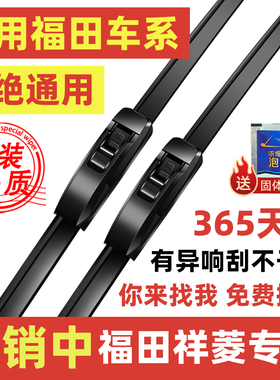 适配福田祥菱S雨刮器V1原厂V2原装V3货车M2无骨M3雨刷片条M1专用