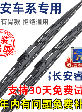 适配长安睿行M60 M70 M90有骨原装雨刮器EM60 M80 S50T原厂雨刷片