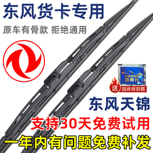 适配东风天锦原装雨刮器专用KR VR KS货车洒水车原厂有骨雨刷片条