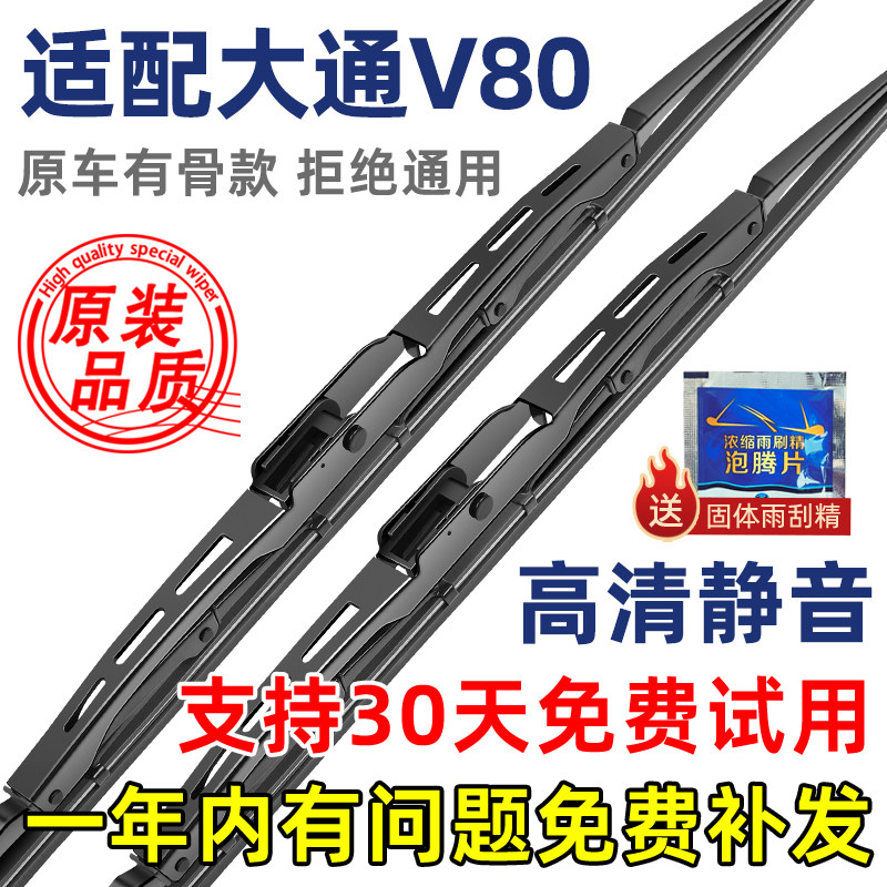 适配上汽大通V80雨刮器有骨原厂11原装15升级17 21年专用雨刷片条