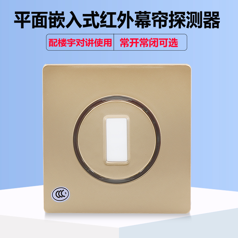 豪锐仕探测器12v嵌入式红外幕帘